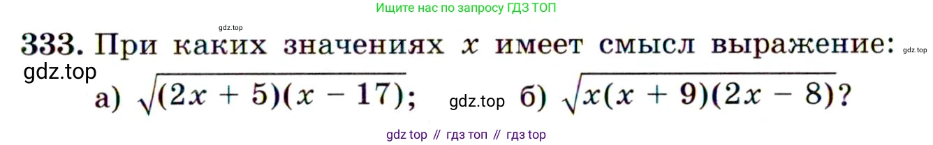 ГДЗ Алгебра, 9 класс Учебник, авторы: Макарычев Юрий Николаевич, Миндюк Нора Григорьевна, Нешков Константин Иванович, Суворова Светлана Борисовна, издательство Просвещение, Москва, 2014 - 2024, страница 97, номер 333, Условие