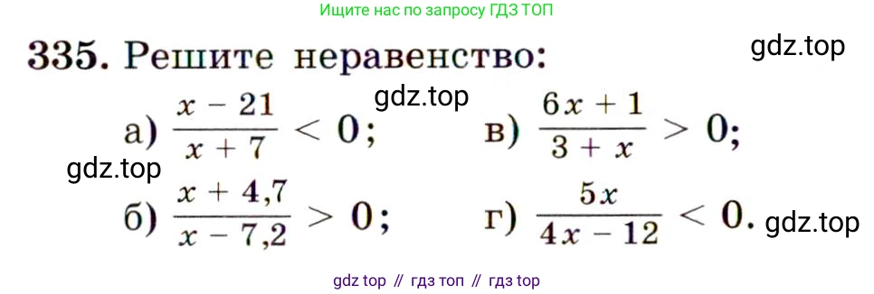 ГДЗ Алгебра, 9 класс Учебник, авторы: Макарычев Юрий Николаевич, Миндюк Нора Григорьевна, Нешков Константин Иванович, Суворова Светлана Борисовна, издательство Просвещение, Москва, 2014 - 2024, страница 97, номер 335, Условие