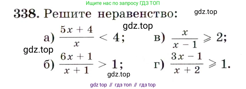 ГДЗ Алгебра, 9 класс Учебник, авторы: Макарычев Юрий Николаевич, Миндюк Нора Григорьевна, Нешков Константин Иванович, Суворова Светлана Борисовна, издательство Просвещение, Москва, 2014 - 2024, страница 97, номер 338, Условие