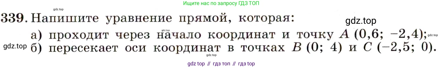 ГДЗ Алгебра, 9 класс Учебник, авторы: Макарычев Юрий Николаевич, Миндюк Нора Григорьевна, Нешков Константин Иванович, Суворова Светлана Борисовна, издательство Просвещение, Москва, 2014 - 2024, страница 97, номер 339, Условие