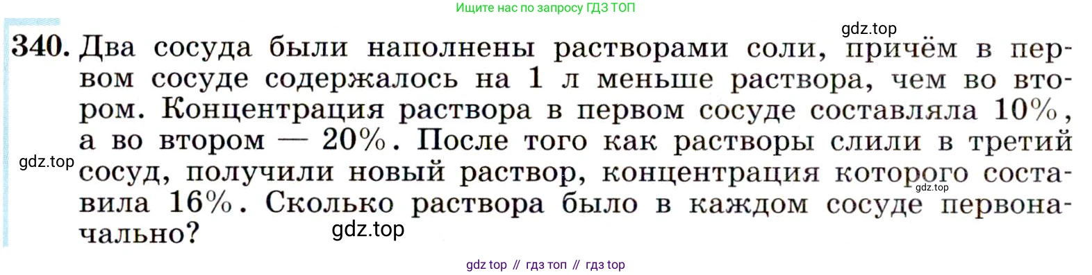 ГДЗ Алгебра, 9 класс Учебник, авторы: Макарычев Юрий Николаевич, Миндюк Нора Григорьевна, Нешков Константин Иванович, Суворова Светлана Борисовна, издательство Просвещение, Москва, 2014 - 2024, страница 98, номер 340, Условие