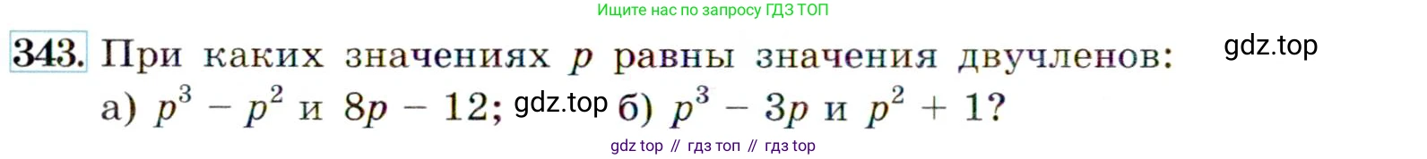 ГДЗ Алгебра, 9 класс Учебник, авторы: Макарычев Юрий Николаевич, Миндюк Нора Григорьевна, Нешков Константин Иванович, Суворова Светлана Борисовна, издательство Просвещение, Москва, 2014 - 2024, страница 102, номер 343, Условие