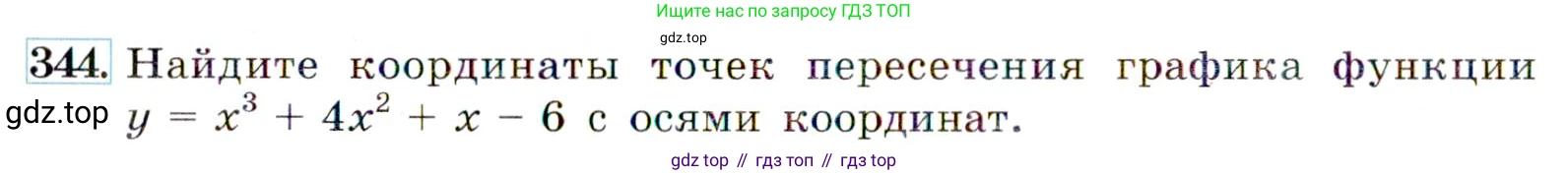 ГДЗ Алгебра, 9 класс Учебник, авторы: Макарычев Юрий Николаевич, Миндюк Нора Григорьевна, Нешков Константин Иванович, Суворова Светлана Борисовна, издательство Просвещение, Москва, 2014 - 2024, страница 102, номер 344, Условие