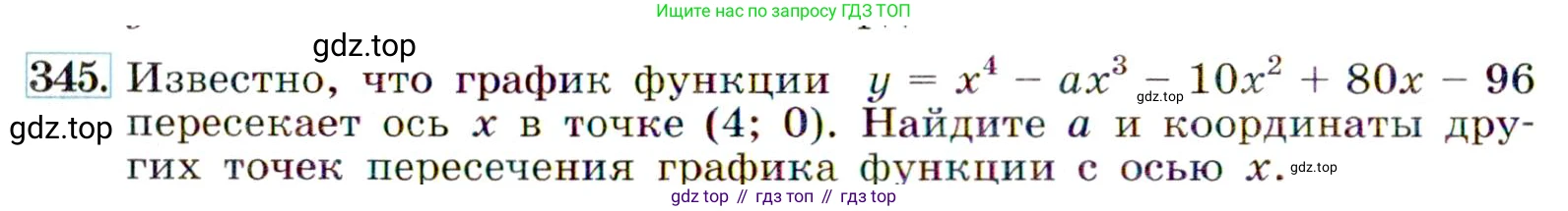 ГДЗ Алгебра, 9 класс Учебник, авторы: Макарычев Юрий Николаевич, Миндюк Нора Григорьевна, Нешков Константин Иванович, Суворова Светлана Борисовна, издательство Просвещение, Москва, 2014 - 2024, страница 102, номер 345, Условие