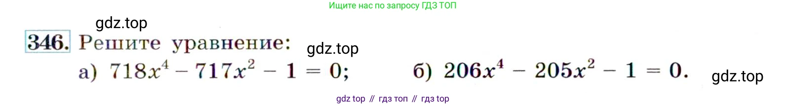 ГДЗ Алгебра, 9 класс Учебник, авторы: Макарычев Юрий Николаевич, Миндюк Нора Григорьевна, Нешков Константин Иванович, Суворова Светлана Борисовна, издательство Просвещение, Москва, 2014 - 2024, страница 103, номер 346, Условие