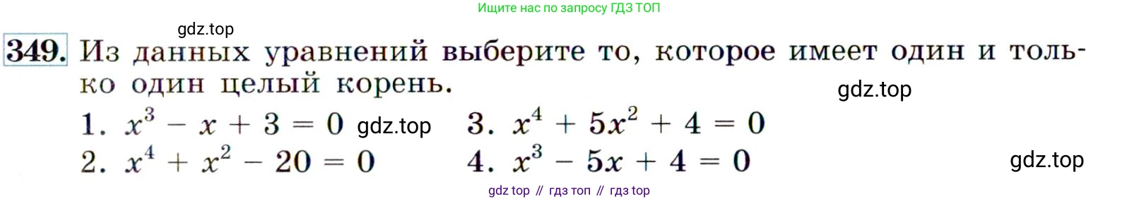 ГДЗ Алгебра, 9 класс Учебник, авторы: Макарычев Юрий Николаевич, Миндюк Нора Григорьевна, Нешков Константин Иванович, Суворова Светлана Борисовна, издательство Просвещение, Москва, 2014 - 2024, страница 103, номер 349, Условие