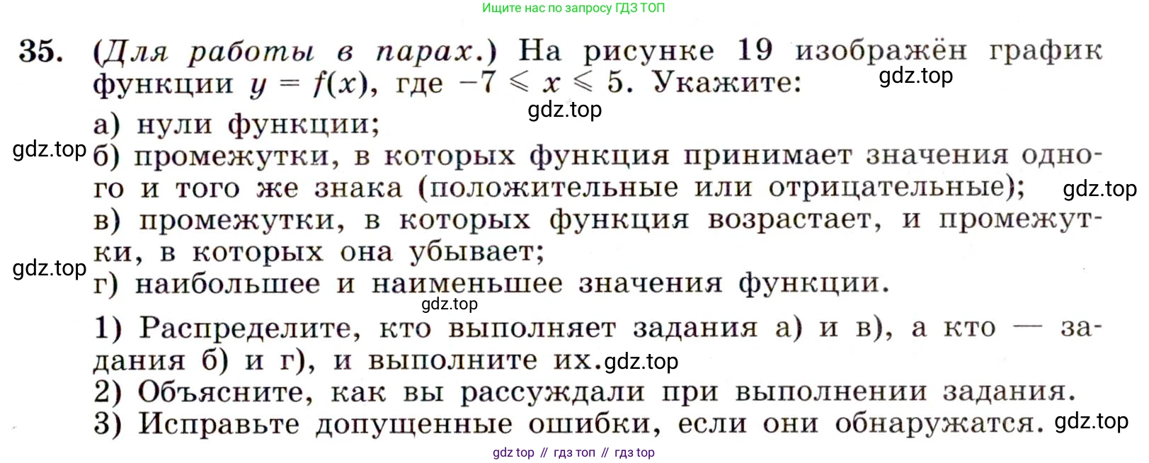 ГДЗ Алгебра, 9 класс Учебник, авторы: Макарычев Юрий Николаевич, Миндюк Нора Григорьевна, Нешков Константин Иванович, Суворова Светлана Борисовна, издательство Просвещение, Москва, 2014 - 2024, страница 19, номер 35, Условие