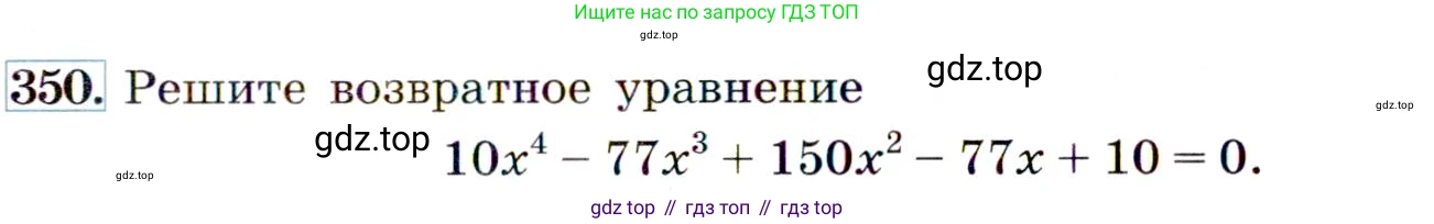 ГДЗ Алгебра, 9 класс Учебник, авторы: Макарычев Юрий Николаевич, Миндюк Нора Григорьевна, Нешков Константин Иванович, Суворова Светлана Борисовна, издательство Просвещение, Москва, 2014 - 2024, страница 103, номер 350, Условие