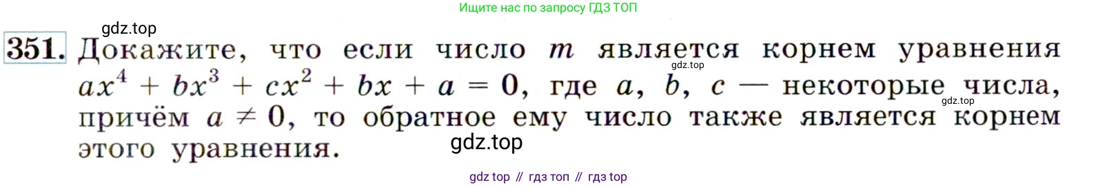 ГДЗ Алгебра, 9 класс Учебник, авторы: Макарычев Юрий Николаевич, Миндюк Нора Григорьевна, Нешков Константин Иванович, Суворова Светлана Борисовна, издательство Просвещение, Москва, 2014 - 2024, страница 103, номер 351, Условие