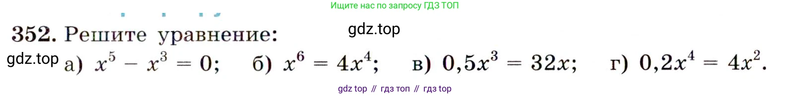 ГДЗ Алгебра, 9 класс Учебник, авторы: Макарычев Юрий Николаевич, Миндюк Нора Григорьевна, Нешков Константин Иванович, Суворова Светлана Борисовна, издательство Просвещение, Москва, 2014 - 2024, страница 103, номер 352, Условие