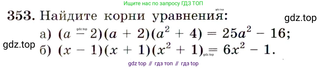 ГДЗ Алгебра, 9 класс Учебник, авторы: Макарычев Юрий Николаевич, Миндюк Нора Григорьевна, Нешков Константин Иванович, Суворова Светлана Борисовна, издательство Просвещение, Москва, 2014 - 2024, страница 103, номер 353, Условие