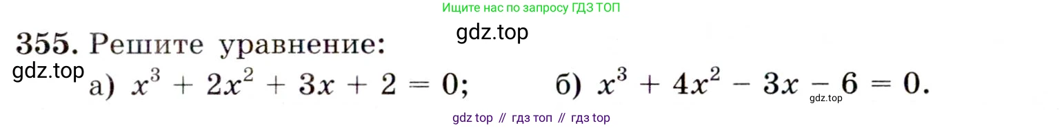 ГДЗ Алгебра, 9 класс Учебник, авторы: Макарычев Юрий Николаевич, Миндюк Нора Григорьевна, Нешков Константин Иванович, Суворова Светлана Борисовна, издательство Просвещение, Москва, 2014 - 2024, страница 103, номер 355, Условие