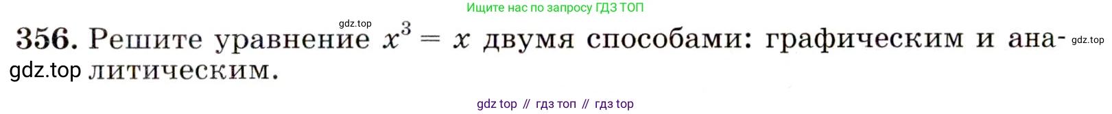 ГДЗ Алгебра, 9 класс Учебник, авторы: Макарычев Юрий Николаевич, Миндюк Нора Григорьевна, Нешков Константин Иванович, Суворова Светлана Борисовна, издательство Просвещение, Москва, 2014 - 2024, страница 103, номер 356, Условие