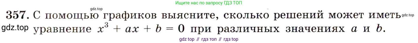 ГДЗ Алгебра, 9 класс Учебник, авторы: Макарычев Юрий Николаевич, Миндюк Нора Григорьевна, Нешков Константин Иванович, Суворова Светлана Борисовна, издательство Просвещение, Москва, 2014 - 2024, страница 103, номер 357, Условие