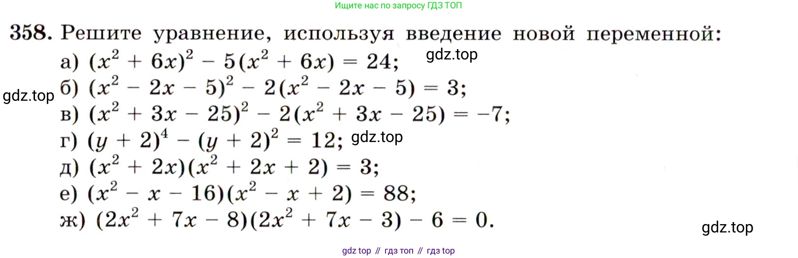 ГДЗ Алгебра, 9 класс Учебник, авторы: Макарычев Юрий Николаевич, Миндюк Нора Григорьевна, Нешков Константин Иванович, Суворова Светлана Борисовна, издательство Просвещение, Москва, 2014 - 2024, страница 104, номер 358, Условие