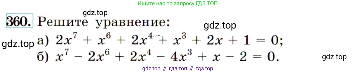 ГДЗ Алгебра, 9 класс Учебник, авторы: Макарычев Юрий Николаевич, Миндюк Нора Григорьевна, Нешков Константин Иванович, Суворова Светлана Борисовна, издательство Просвещение, Москва, 2014 - 2024, страница 104, номер 360, Условие