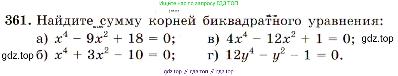 ГДЗ Алгебра, 9 класс Учебник, авторы: Макарычев Юрий Николаевич, Миндюк Нора Григорьевна, Нешков Константин Иванович, Суворова Светлана Борисовна, издательство Просвещение, Москва, 2014 - 2024, страница 104, номер 361, Условие