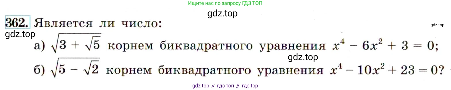 ГДЗ Алгебра, 9 класс Учебник, авторы: Макарычев Юрий Николаевич, Миндюк Нора Григорьевна, Нешков Константин Иванович, Суворова Светлана Борисовна, издательство Просвещение, Москва, 2014 - 2024, страница 104, номер 362, Условие