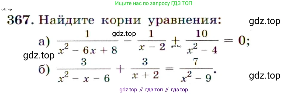 ГДЗ Алгебра, 9 класс Учебник, авторы: Макарычев Юрий Николаевич, Миндюк Нора Григорьевна, Нешков Константин Иванович, Суворова Светлана Борисовна, издательство Просвещение, Москва, 2014 - 2024, страница 105, номер 367, Условие