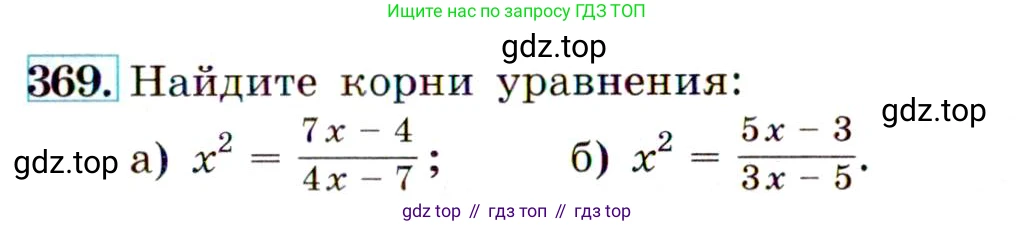 ГДЗ Алгебра, 9 класс Учебник, авторы: Макарычев Юрий Николаевич, Миндюк Нора Григорьевна, Нешков Константин Иванович, Суворова Светлана Борисовна, издательство Просвещение, Москва, 2014 - 2024, страница 105, номер 369, Условие