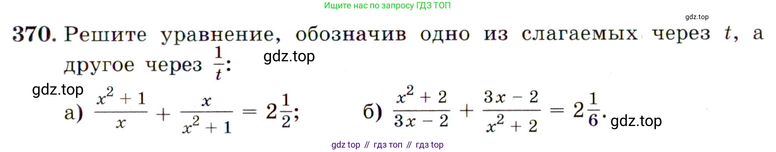 ГДЗ Алгебра, 9 класс Учебник, авторы: Макарычев Юрий Николаевич, Миндюк Нора Григорьевна, Нешков Константин Иванович, Суворова Светлана Борисовна, издательство Просвещение, Москва, 2014 - 2024, страница 105, номер 370, Условие