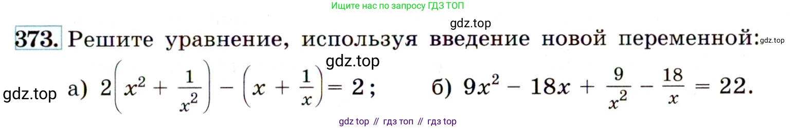 ГДЗ Алгебра, 9 класс Учебник, авторы: Макарычев Юрий Николаевич, Миндюк Нора Григорьевна, Нешков Константин Иванович, Суворова Светлана Борисовна, издательство Просвещение, Москва, 2014 - 2024, страница 105, номер 373, Условие