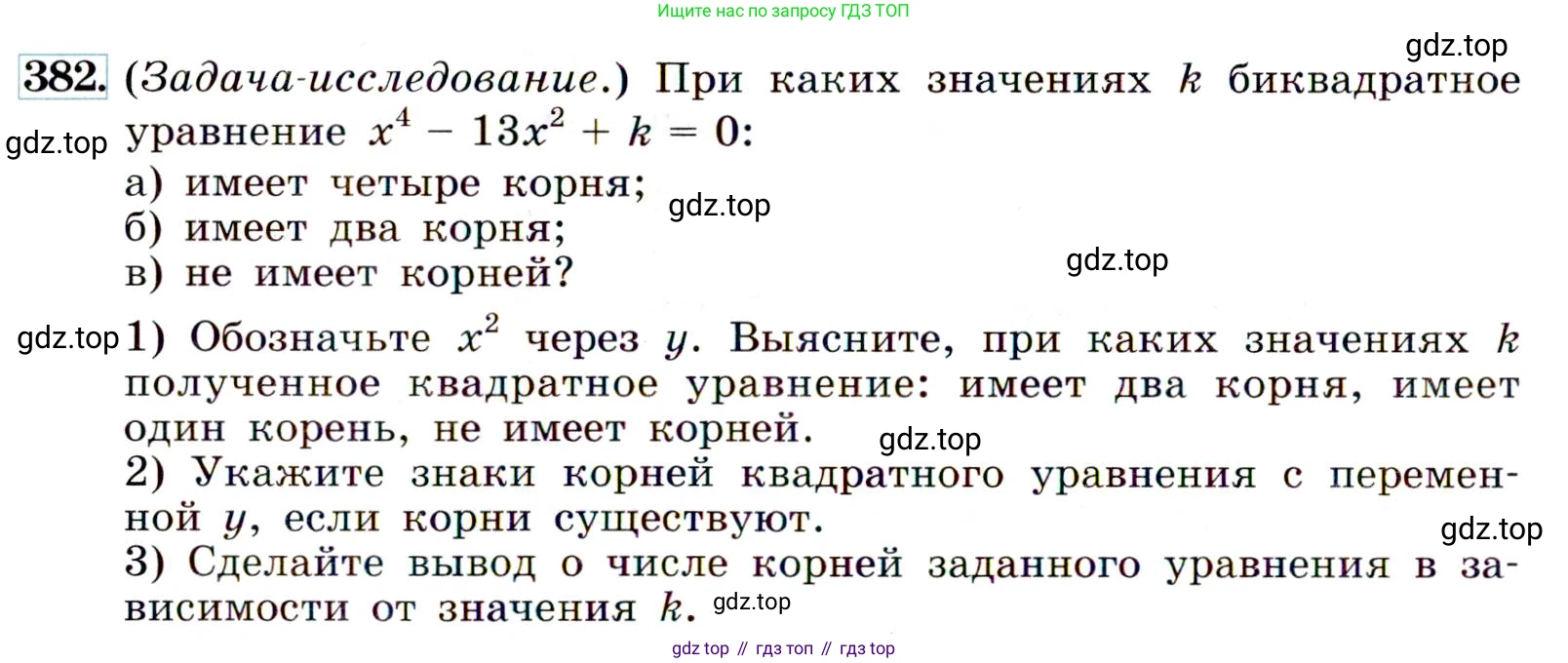 ГДЗ Алгебра, 9 класс Учебник, авторы: Макарычев Юрий Николаевич, Миндюк Нора Григорьевна, Нешков Константин Иванович, Суворова Светлана Борисовна, издательство Просвещение, Москва, 2014 - 2024, страница 106, номер 382, Условие