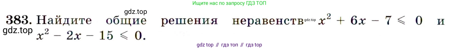 ГДЗ Алгебра, 9 класс Учебник, авторы: Макарычев Юрий Николаевич, Миндюк Нора Григорьевна, Нешков Константин Иванович, Суворова Светлана Борисовна, издательство Просвещение, Москва, 2014 - 2024, страница 106, номер 383, Условие