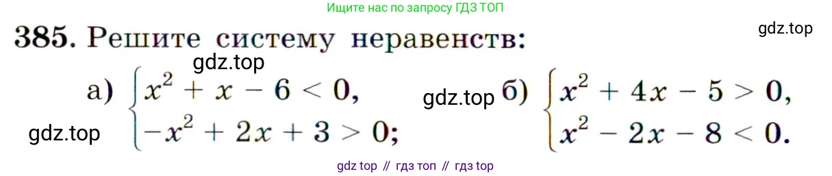 ГДЗ Алгебра, 9 класс Учебник, авторы: Макарычев Юрий Николаевич, Миндюк Нора Григорьевна, Нешков Константин Иванович, Суворова Светлана Борисовна, издательство Просвещение, Москва, 2014 - 2024, страница 106, номер 385, Условие