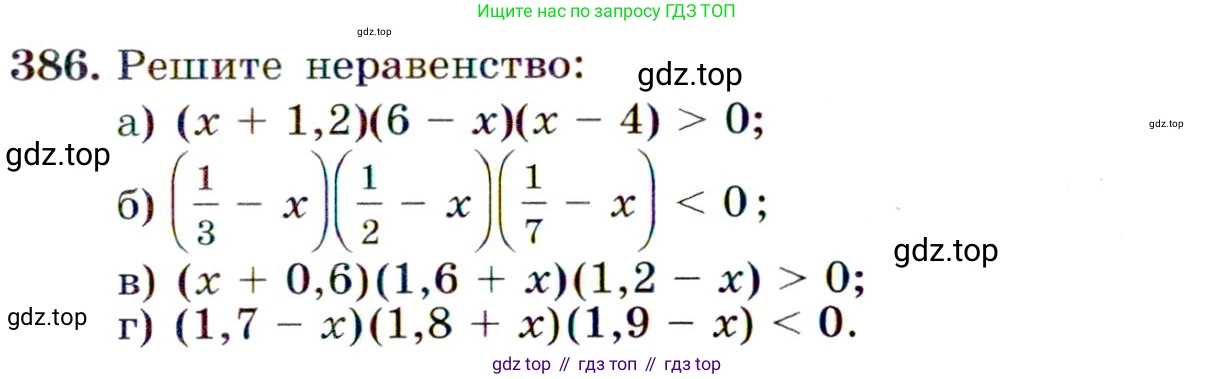 ГДЗ Алгебра, 9 класс Учебник, авторы: Макарычев Юрий Николаевич, Миндюк Нора Григорьевна, Нешков Константин Иванович, Суворова Светлана Борисовна, издательство Просвещение, Москва, 2014 - 2024, страница 107, номер 386, Условие