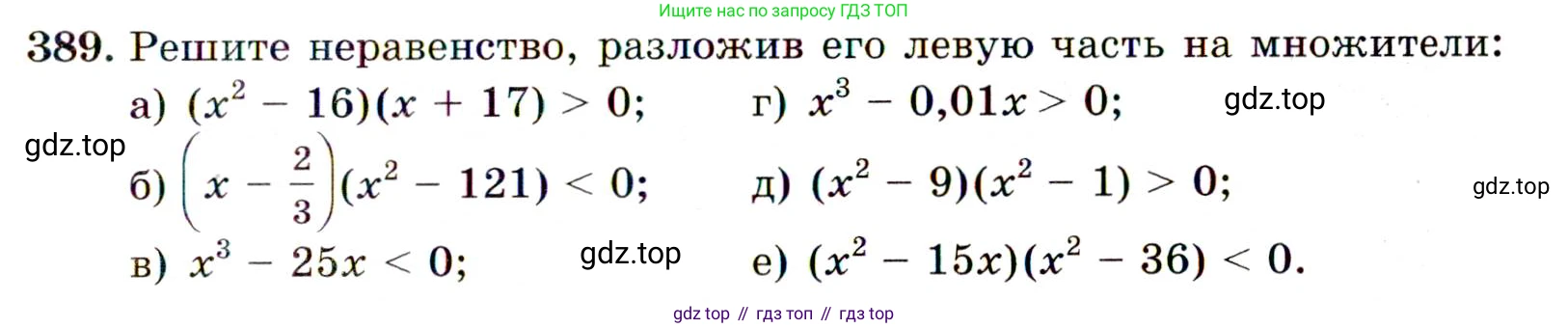 ГДЗ Алгебра, 9 класс Учебник, авторы: Макарычев Юрий Николаевич, Миндюк Нора Григорьевна, Нешков Константин Иванович, Суворова Светлана Борисовна, издательство Просвещение, Москва, 2014 - 2024, страница 107, номер 389, Условие