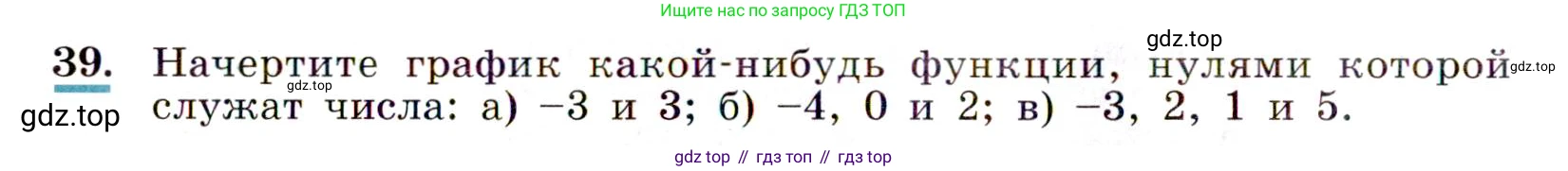 ГДЗ Алгебра, 9 класс Учебник, авторы: Макарычев Юрий Николаевич, Миндюк Нора Григорьевна, Нешков Константин Иванович, Суворова Светлана Борисовна, издательство Просвещение, Москва, 2014 - 2024, страница 20, номер 39, Условие