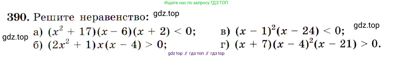 ГДЗ Алгебра, 9 класс Учебник, авторы: Макарычев Юрий Николаевич, Миндюк Нора Григорьевна, Нешков Константин Иванович, Суворова Светлана Борисовна, издательство Просвещение, Москва, 2014 - 2024, страница 107, номер 390, Условие