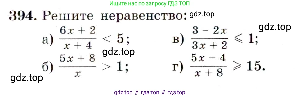 ГДЗ Алгебра, 9 класс Учебник, авторы: Макарычев Юрий Николаевич, Миндюк Нора Григорьевна, Нешков Константин Иванович, Суворова Светлана Борисовна, издательство Просвещение, Москва, 2014 - 2024, страница 107, номер 394, Условие