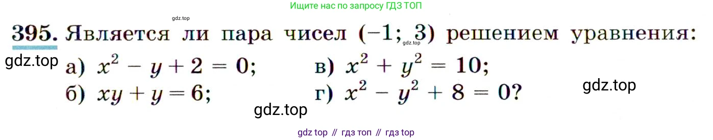ГДЗ Алгебра, 9 класс Учебник, авторы: Макарычев Юрий Николаевич, Миндюк Нора Григорьевна, Нешков Константин Иванович, Суворова Светлана Борисовна, издательство Просвещение, Москва, 2014 - 2024, страница 111, номер 395, Условие
