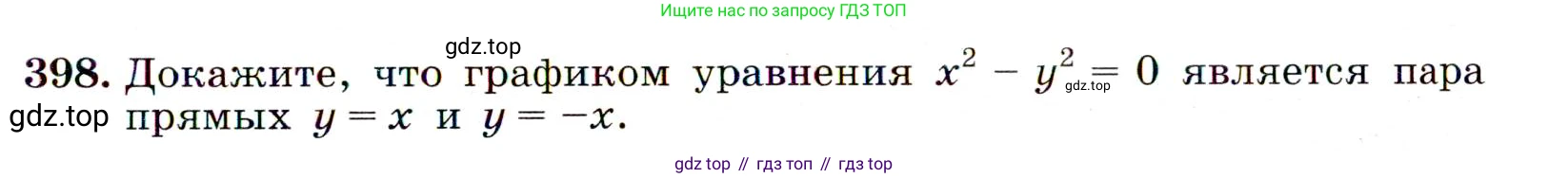 ГДЗ Алгебра, 9 класс Учебник, авторы: Макарычев Юрий Николаевич, Миндюк Нора Григорьевна, Нешков Константин Иванович, Суворова Светлана Борисовна, издательство Просвещение, Москва, 2014 - 2024, страница 111, номер 398, Условие