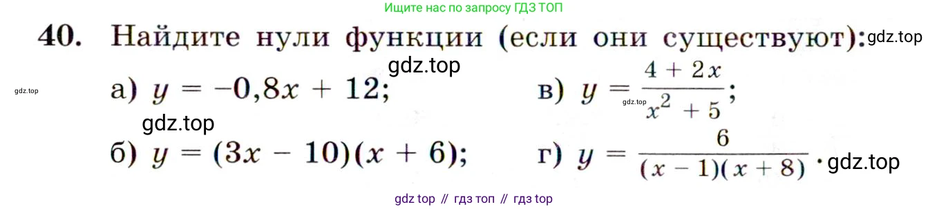 ГДЗ Алгебра, 9 класс Учебник, авторы: Макарычев Юрий Николаевич, Миндюк Нора Григорьевна, Нешков Константин Иванович, Суворова Светлана Борисовна, издательство Просвещение, Москва, 2014 - 2024, страница 20, номер 40, Условие