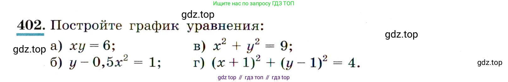 ГДЗ Алгебра, 9 класс Учебник, авторы: Макарычев Юрий Николаевич, Миндюк Нора Григорьевна, Нешков Константин Иванович, Суворова Светлана Борисовна, издательство Просвещение, Москва, 2014 - 2024, страница 112, номер 402, Условие