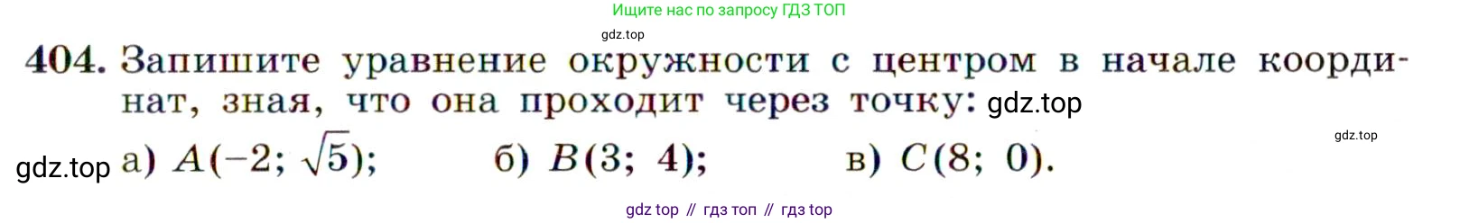 ГДЗ Алгебра, 9 класс Учебник, авторы: Макарычев Юрий Николаевич, Миндюк Нора Григорьевна, Нешков Константин Иванович, Суворова Светлана Борисовна, издательство Просвещение, Москва, 2014 - 2024, страница 113, номер 404, Условие