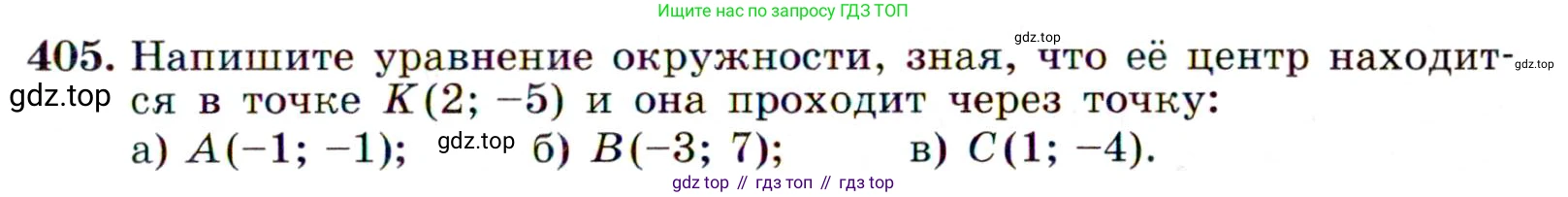 ГДЗ Алгебра, 9 класс Учебник, авторы: Макарычев Юрий Николаевич, Миндюк Нора Григорьевна, Нешков Константин Иванович, Суворова Светлана Борисовна, издательство Просвещение, Москва, 2014 - 2024, страница 113, номер 405, Условие