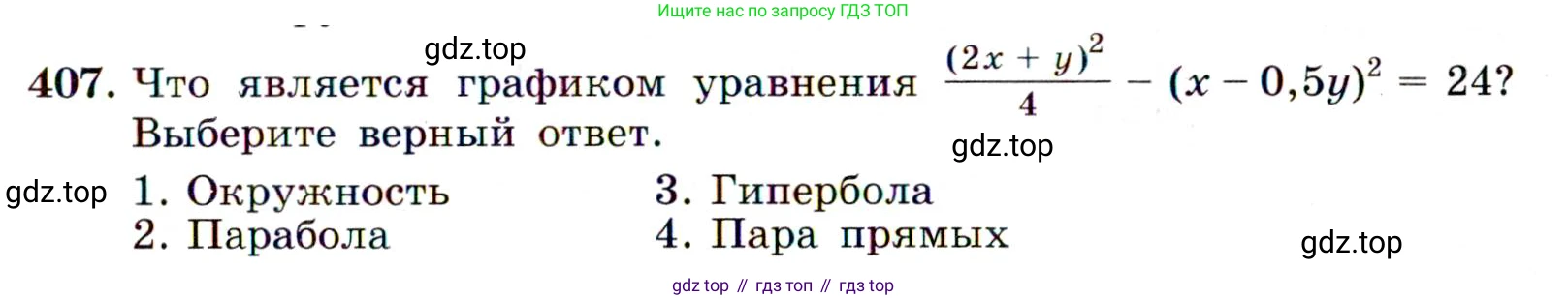 ГДЗ Алгебра, 9 класс Учебник, авторы: Макарычев Юрий Николаевич, Миндюк Нора Григорьевна, Нешков Константин Иванович, Суворова Светлана Борисовна, издательство Просвещение, Москва, 2014 - 2024, страница 113, номер 407, Условие
