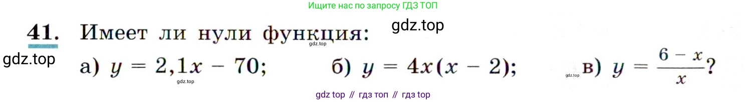 ГДЗ Алгебра, 9 класс Учебник, авторы: Макарычев Юрий Николаевич, Миндюк Нора Григорьевна, Нешков Константин Иванович, Суворова Светлана Борисовна, издательство Просвещение, Москва, 2014 - 2024, страница 20, номер 41, Условие