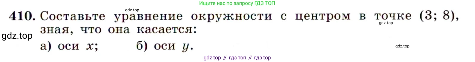 ГДЗ Алгебра, 9 класс Учебник, авторы: Макарычев Юрий Николаевич, Миндюк Нора Григорьевна, Нешков Константин Иванович, Суворова Светлана Борисовна, издательство Просвещение, Москва, 2014 - 2024, страница 113, номер 410, Условие