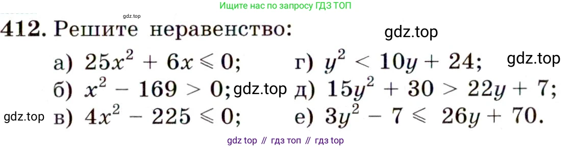 ГДЗ Алгебра, 9 класс Учебник, авторы: Макарычев Юрий Николаевич, Миндюк Нора Григорьевна, Нешков Константин Иванович, Суворова Светлана Борисовна, издательство Просвещение, Москва, 2014 - 2024, страница 113, номер 412, Условие
