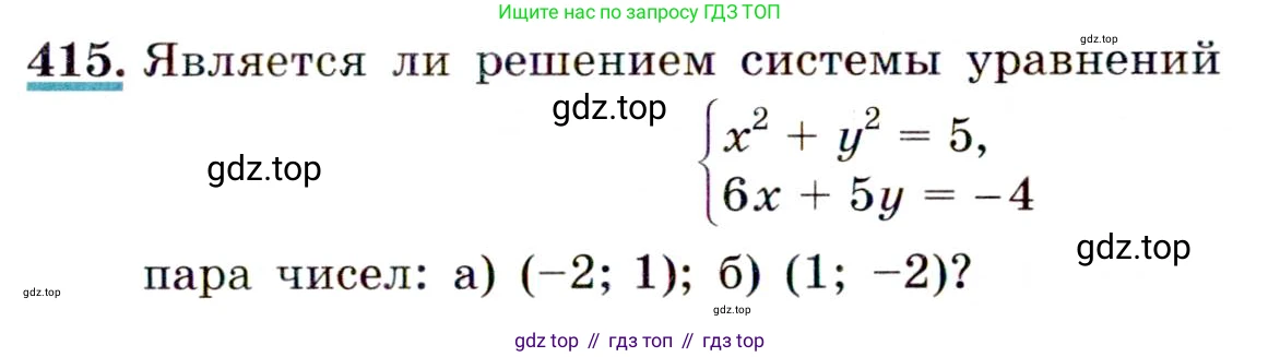 ГДЗ Алгебра, 9 класс Учебник, авторы: Макарычев Юрий Николаевич, Миндюк Нора Григорьевна, Нешков Константин Иванович, Суворова Светлана Борисовна, издательство Просвещение, Москва, 2014 - 2024, страница 115, номер 415, Условие
