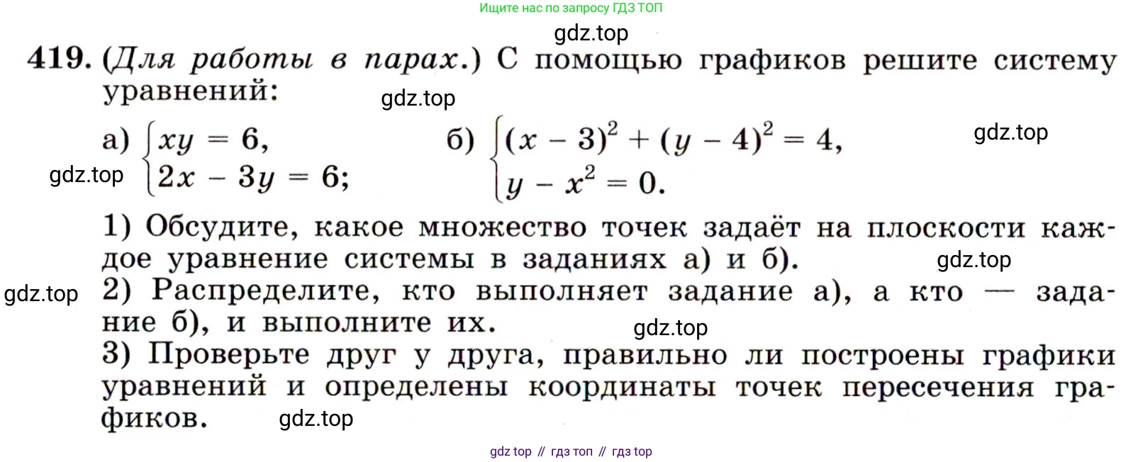 ГДЗ Алгебра, 9 класс Учебник, авторы: Макарычев Юрий Николаевич, Миндюк Нора Григорьевна, Нешков Константин Иванович, Суворова Светлана Борисовна, издательство Просвещение, Москва, 2014 - 2024, страница 116, номер 419, Условие
