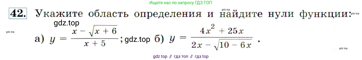 ГДЗ Алгебра, 9 класс Учебник, авторы: Макарычев Юрий Николаевич, Миндюк Нора Григорьевна, Нешков Константин Иванович, Суворова Светлана Борисовна, издательство Просвещение, Москва, 2014 - 2024, страница 20, номер 42, Условие
