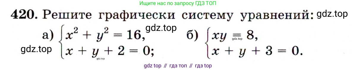 ГДЗ Алгебра, 9 класс Учебник, авторы: Макарычев Юрий Николаевич, Миндюк Нора Григорьевна, Нешков Константин Иванович, Суворова Светлана Борисовна, издательство Просвещение, Москва, 2014 - 2024, страница 116, номер 420, Условие