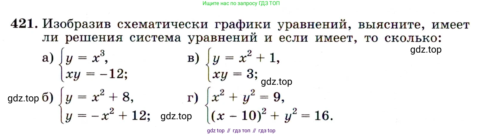ГДЗ Алгебра, 9 класс Учебник, авторы: Макарычев Юрий Николаевич, Миндюк Нора Григорьевна, Нешков Константин Иванович, Суворова Светлана Борисовна, издательство Просвещение, Москва, 2014 - 2024, страница 116, номер 421, Условие
