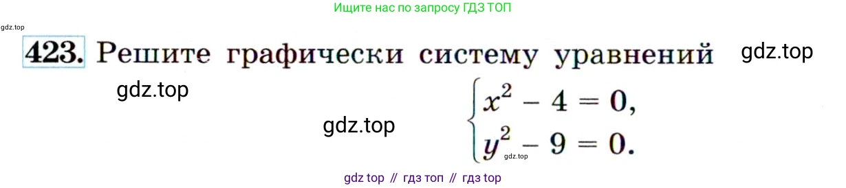 ГДЗ Алгебра, 9 класс Учебник, авторы: Макарычев Юрий Николаевич, Миндюк Нора Григорьевна, Нешков Константин Иванович, Суворова Светлана Борисовна, издательство Просвещение, Москва, 2014 - 2024, страница 116, номер 423, Условие